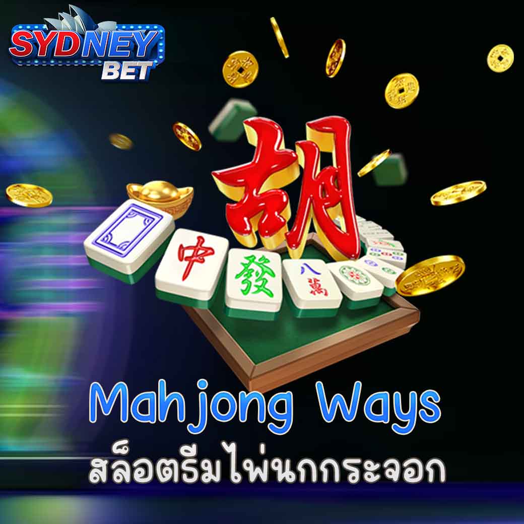 Mahjong Ways