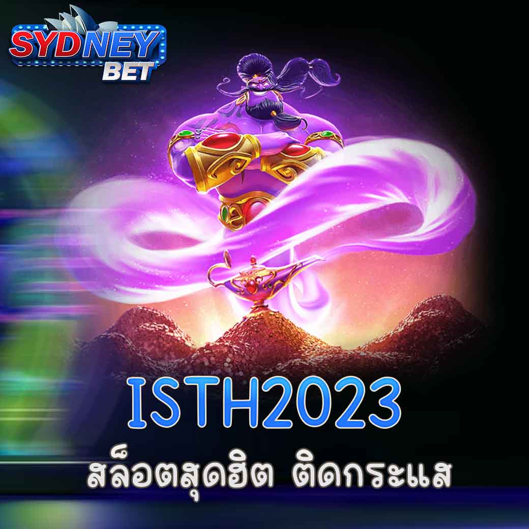 ISTH2023