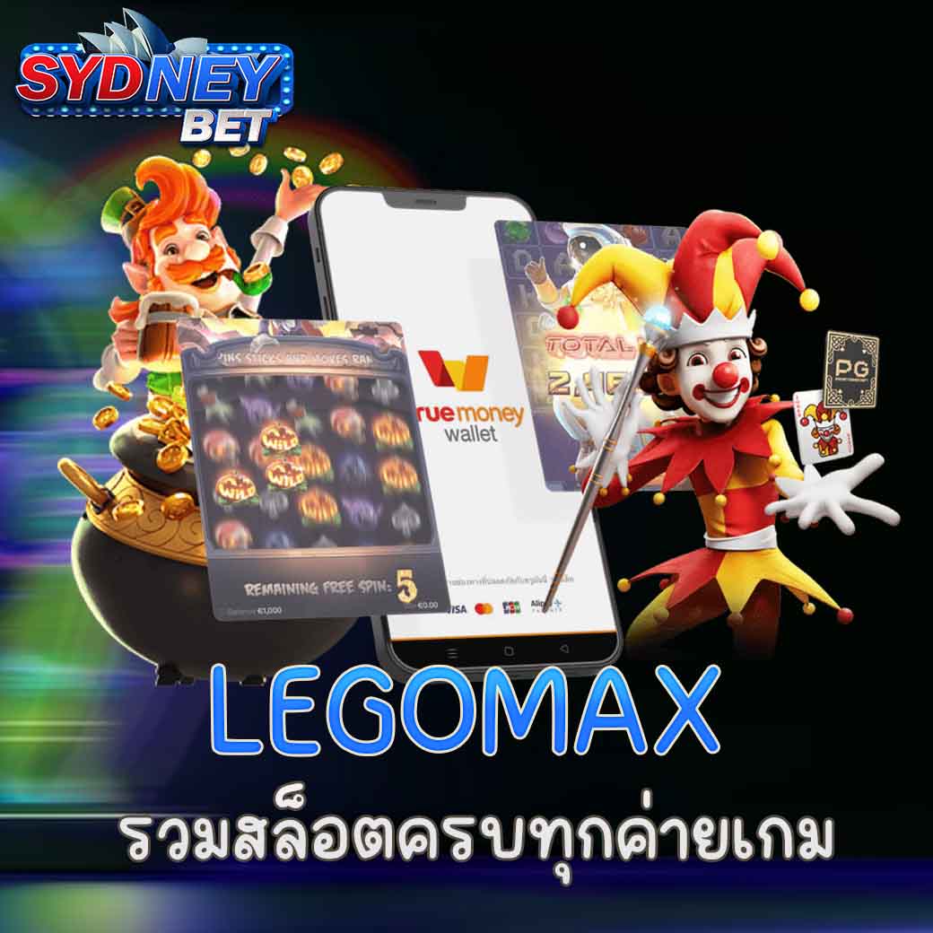 LEGOMAX