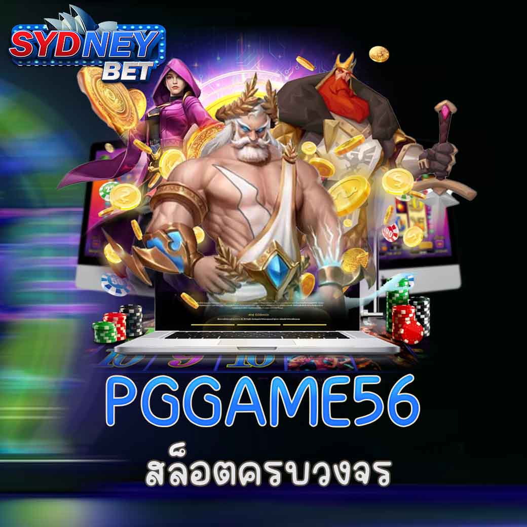 PGGAME56