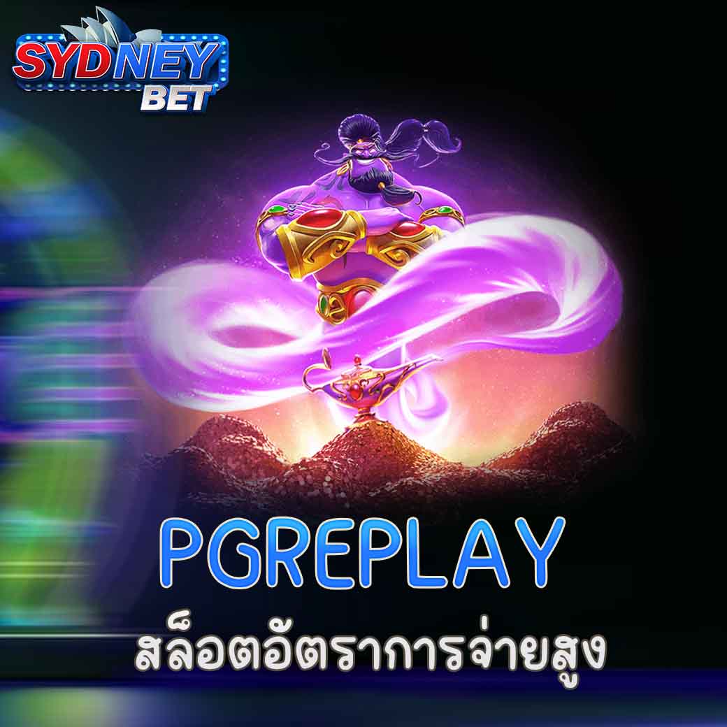 PGREPLAY