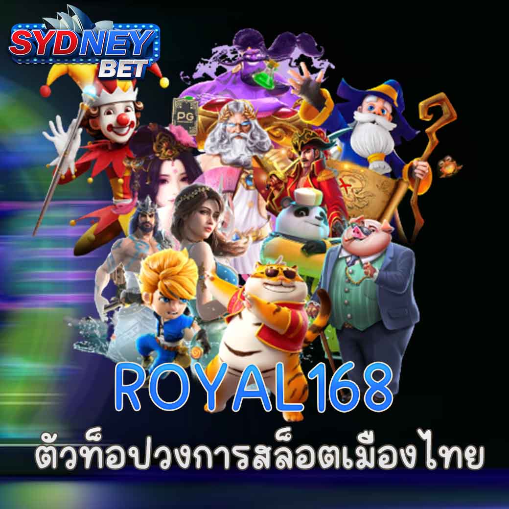 ROYAL168